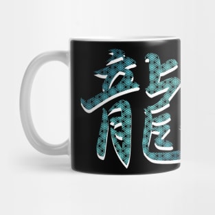 Ryu, Dragon kanji Mug